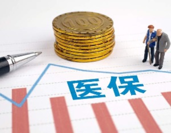 我国建立白名单制度规范医保个人账户使用