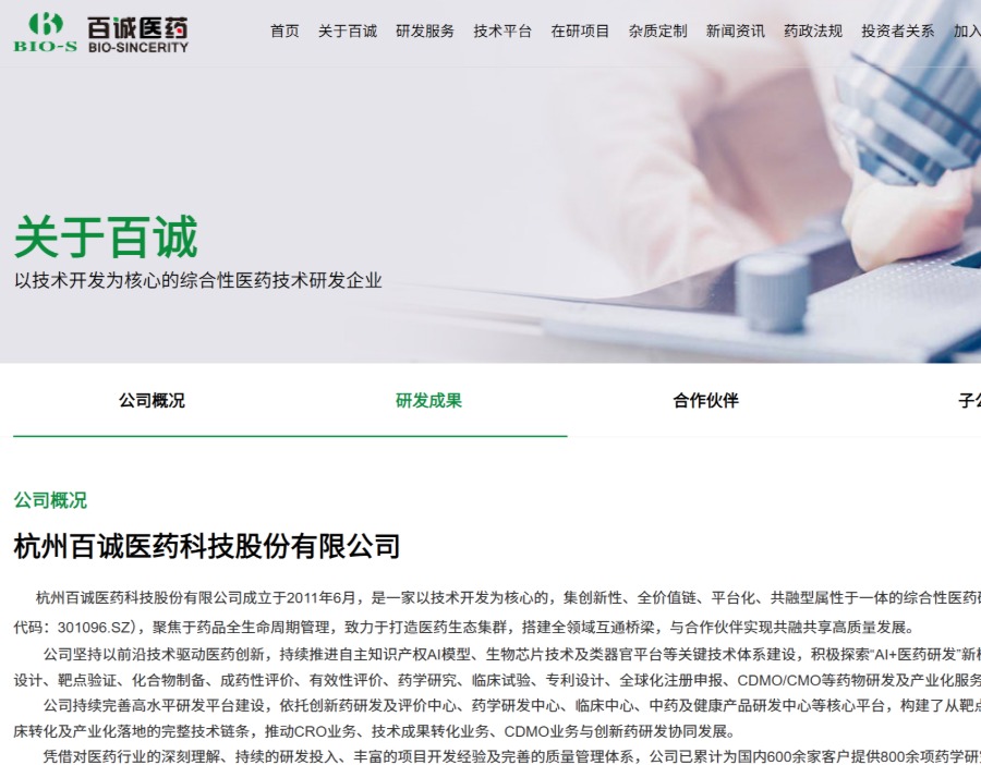 政策红利退潮，百诚医药连亏两年后，创始人夫妇欲让出控制权