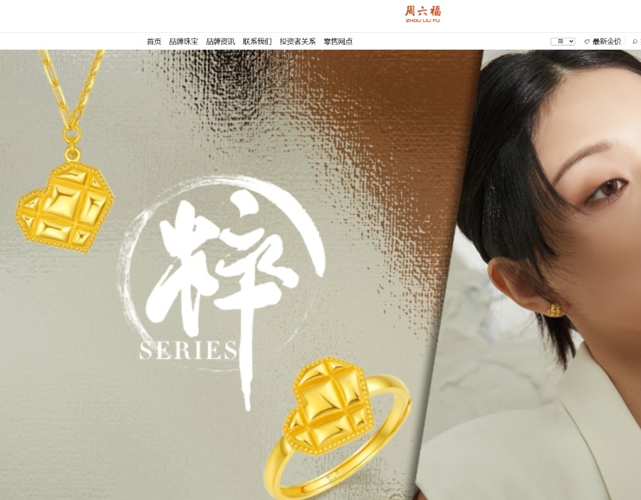 周六福因产品质量违法再被罚 去年加盟店减少近600家