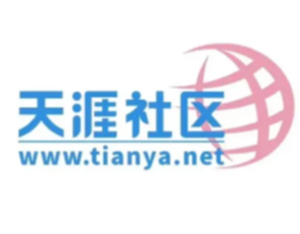 天涯社区今日恢复访问，后续将推出APP