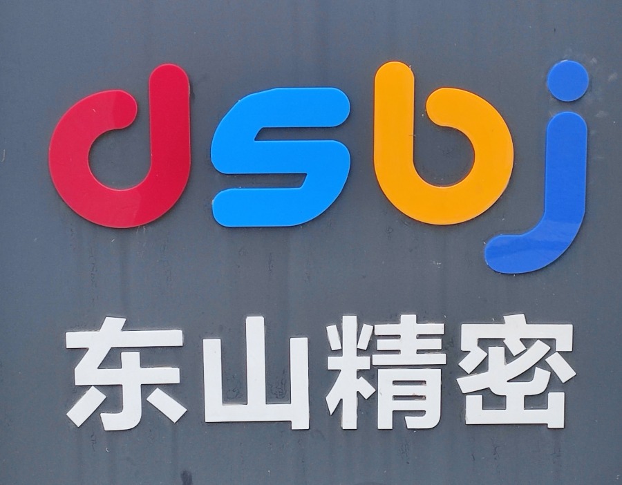 4000亿牛股遭遇“小作文”，北向资金加仓12亿东山精密
