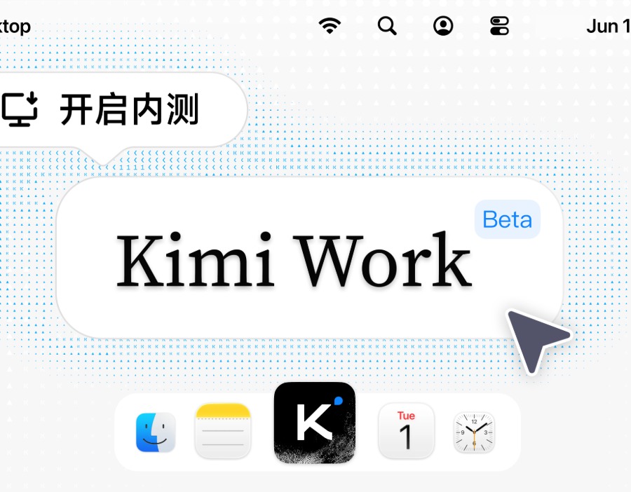 月之暗面宣布Kimi Work开启公测