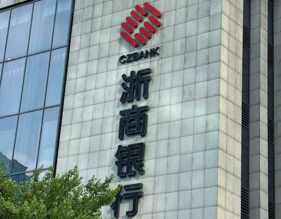 财闻在现场·股东会｜业绩承压、房地产风险待消化，浙商银行称将坚持低风险策略穿越周期