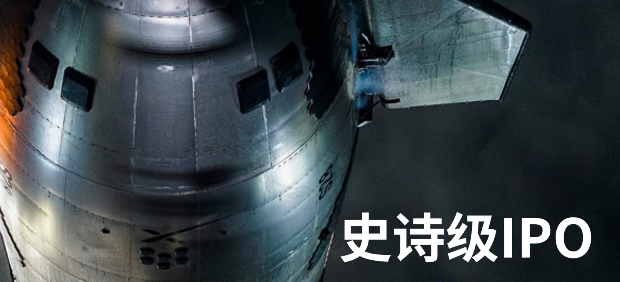 SpaceX估值跃迁之路