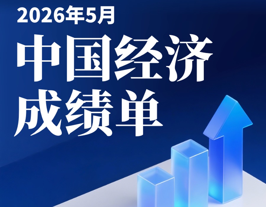 财闻数读｜1—5月份，服务消费增势快于商品消费