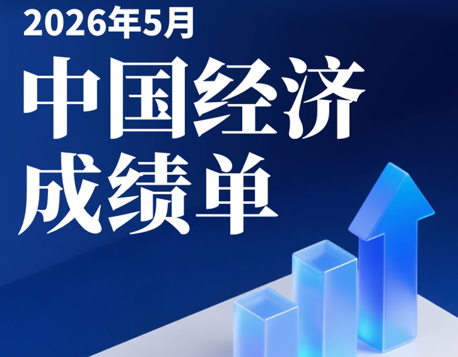 5月经济数据解读：供强需弱突出，政策如何发力？