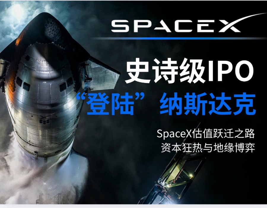 市值累计蒸发6000亿美元！SpaceX股价连续第三个交易日下跌