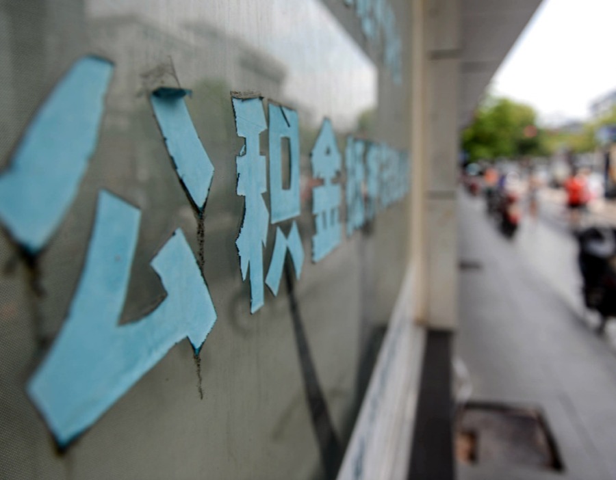 天津市进一步优化住房公积金政策