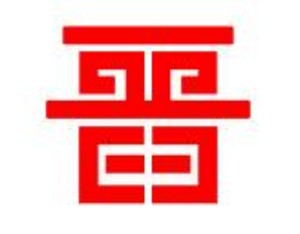 晋控电力：拟78.31亿元投资建设塔山三期2×100万千瓦煤电项目