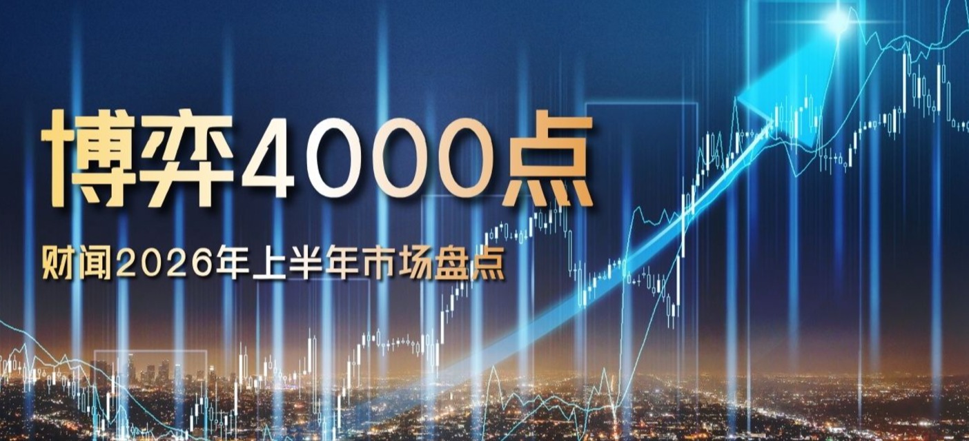 程凤朝：半年收官，4000点的拉锯与分化