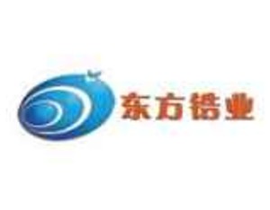 东方锆业：锆矿、锆英砂价格出现大幅波动，将对公司经营业绩产生显著影响。