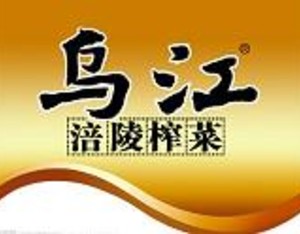 涪陵榨菜：若后期出现干旱可能会对原料青菜头的种植造成一定影响