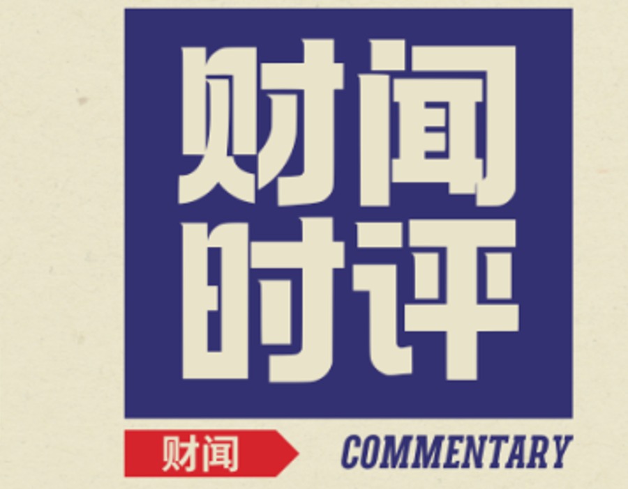 财闻时评 | 别让“家事”成为股市“公害”