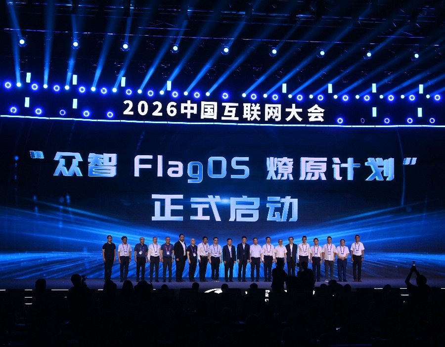 FlagOS燎原计划启动，破解国产AI生态算力碎片化等难题