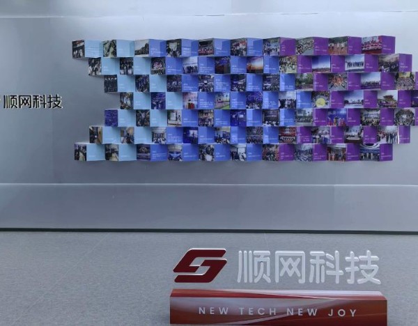 顺网科技：公司已构建超330个节点机房高效协同的分布式算力网络，算力规模达5.3万路