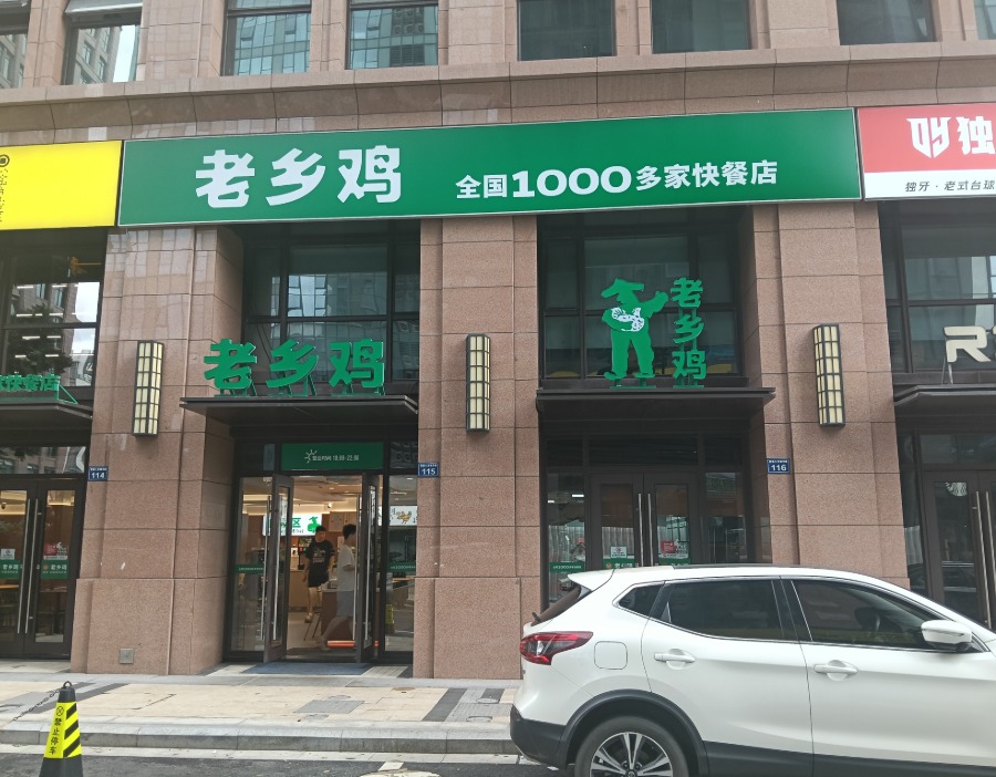 老乡鸡困在30块钱里，四年五战IPO仍折戟，外卖收入占比过半