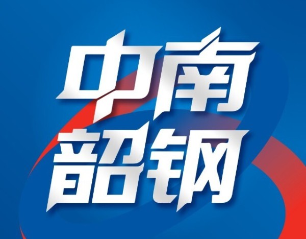 行业供强需弱及两头价格双重挤压 中南股份预计上半年净利润转亏
