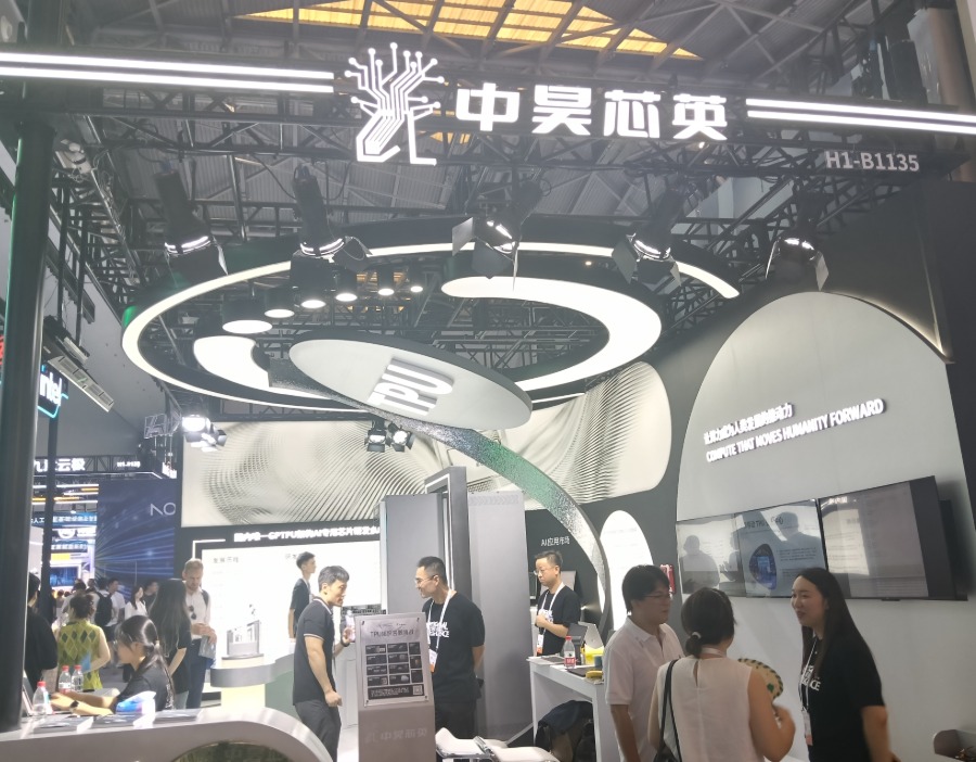 WAIC 2026｜中昊芯英携TPU AI专用算力芯片须臾®亮相，还将发布新一代TPU架构AI芯片
