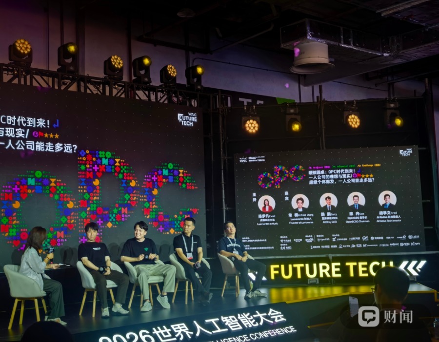 WAIC2026观察｜OpenCSG董事长陈冉：真正优秀的OPC，并不是一个人完成所有事情