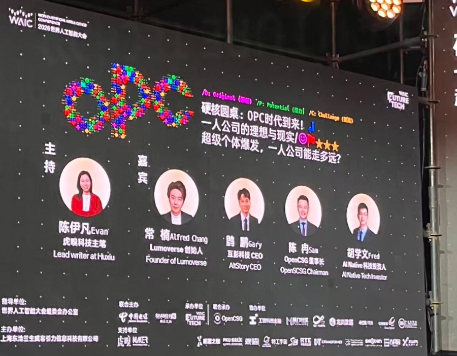 WAIC2026观察｜大厂不再可怕，AI创业者开始与模型赛跑