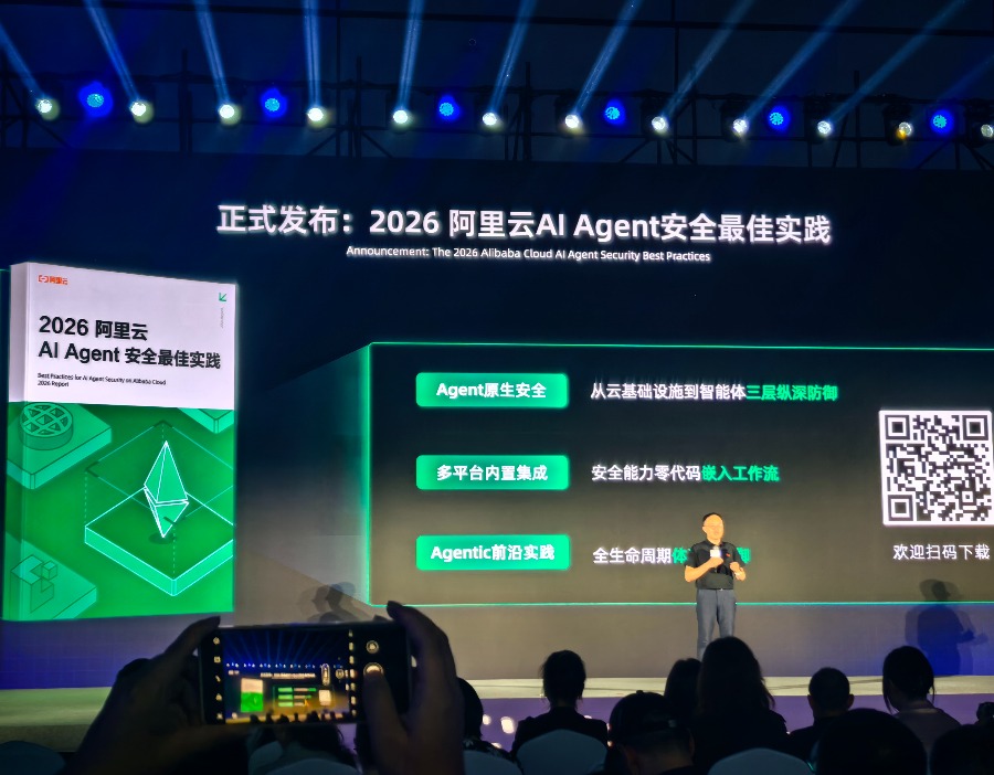 WAIC2026｜阿里云发布AI Agent安全实践，推出“三层统一、一体化防护”体系