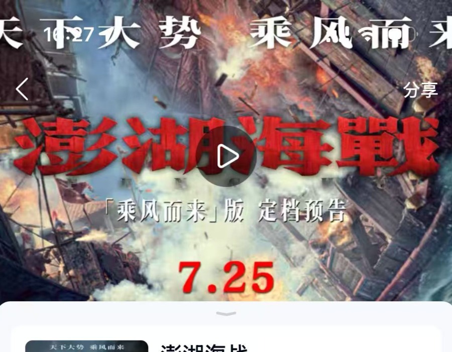 《澎湖海战》要撤档？出品方：未收到任何撤档消息