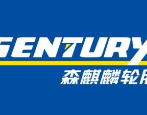 公司西班牙工厂项目是否取消？森麒麟回应