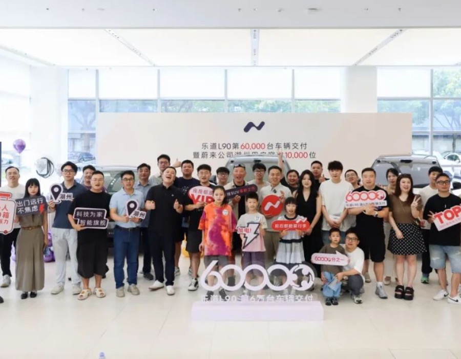 乐道L90交付突破6万台，产品创新破解同质化困局