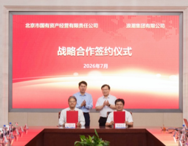 铜牛信息参加北京国资公司、北京数据集团与浪潮集团战略合作签约仪式