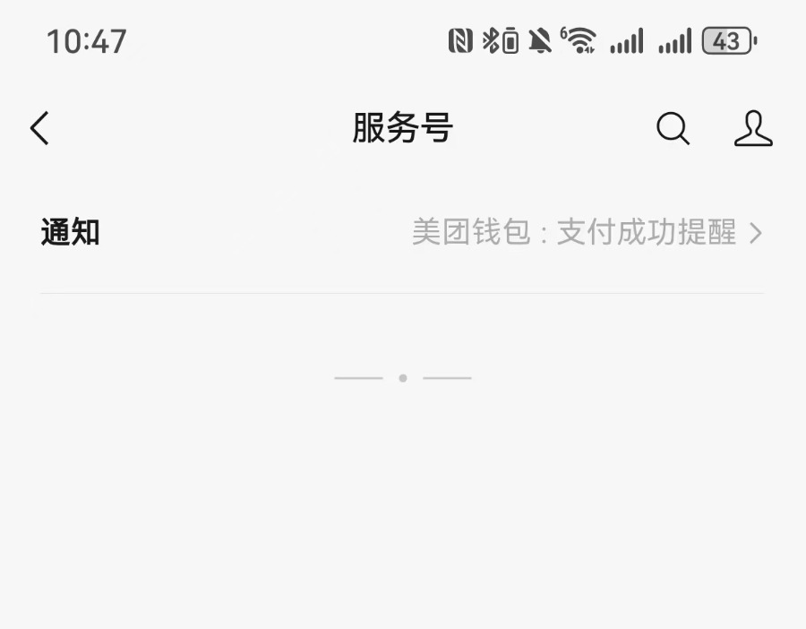 首发 | 微信手机端服务号崩了，页面清空，订阅内容无法显示