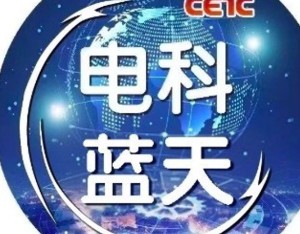 电科蓝天：拟使用1.62亿元募集资金置换自筹资金