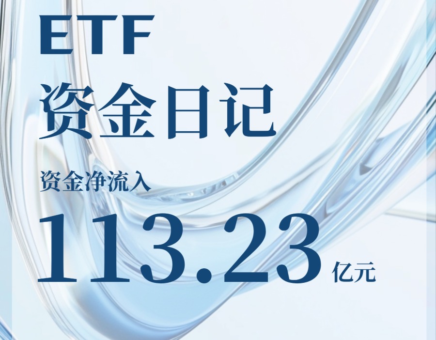 7.27机构资金买什么？股债跷跷板效应显现