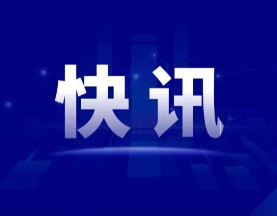 国家电网有限公司原党组书记、董事长辛保安被查
