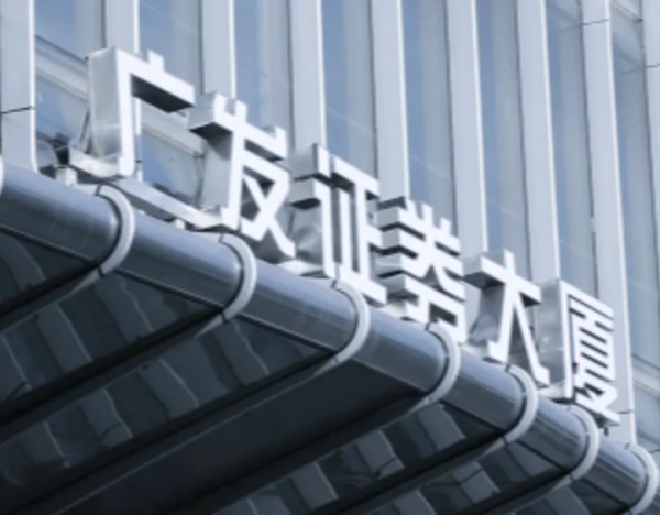六家券商因执业及内控问题被证监会问责
