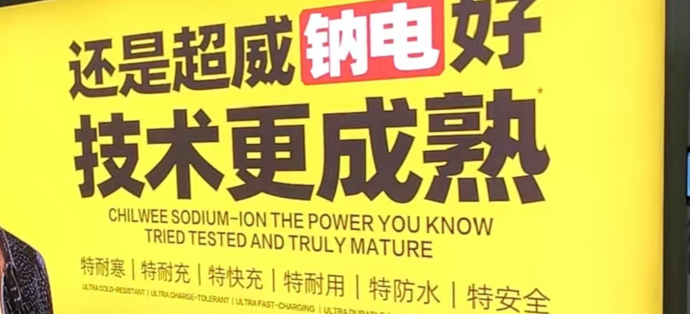 钠电池迈向商业化，价格坎怎么过？