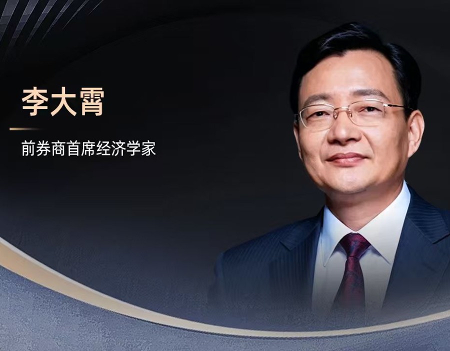 李大霄：当有人躲在卫生间看盘，就要警惕了