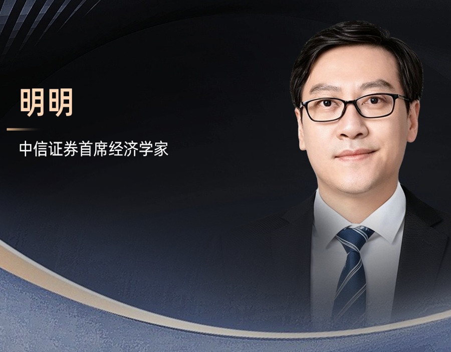 中信证券明明：服务性消费是“投资于人”的重要通道