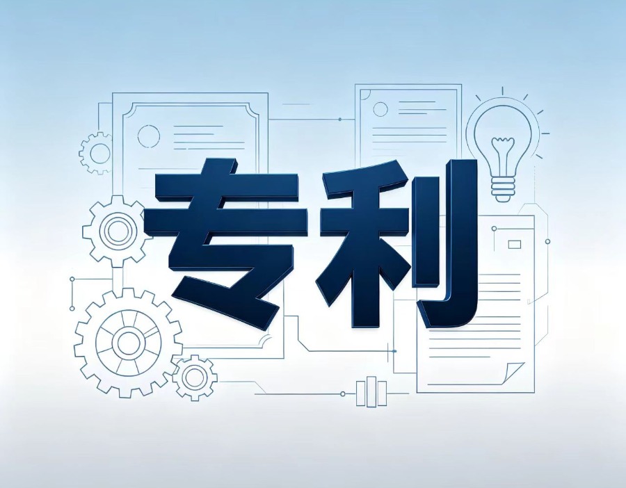 民生健康：公司及子公司取得三项发明专利证书