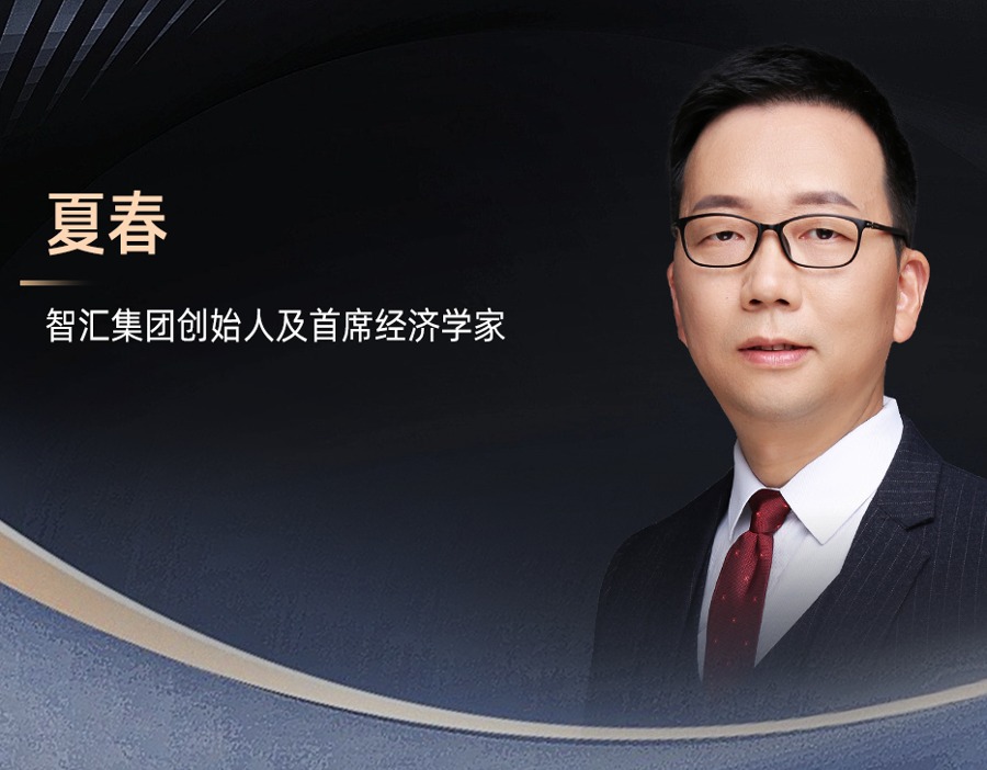 经济学家夏春：未来半年是港股关键窗口期