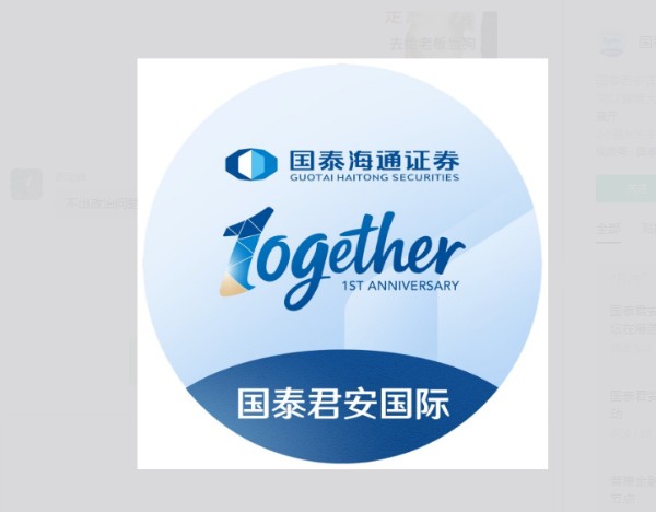 溢价44%私有化！国泰君安国际复牌大涨超35%