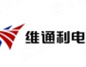 上游压低供货价、铜成本攀升，公司是否会亏损？维通利回应