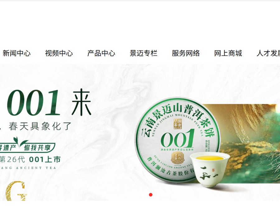 澜沧古茶：转仓市值总计1107万港元 占比8.11%