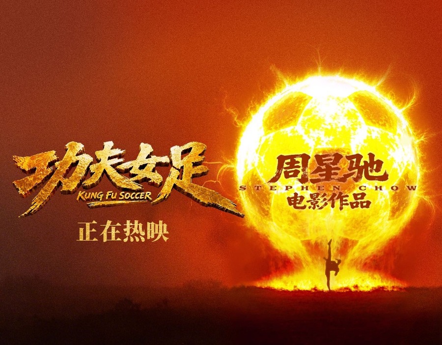 买《功夫女足》却出《欢迎来龙餐馆》票？公司致歉