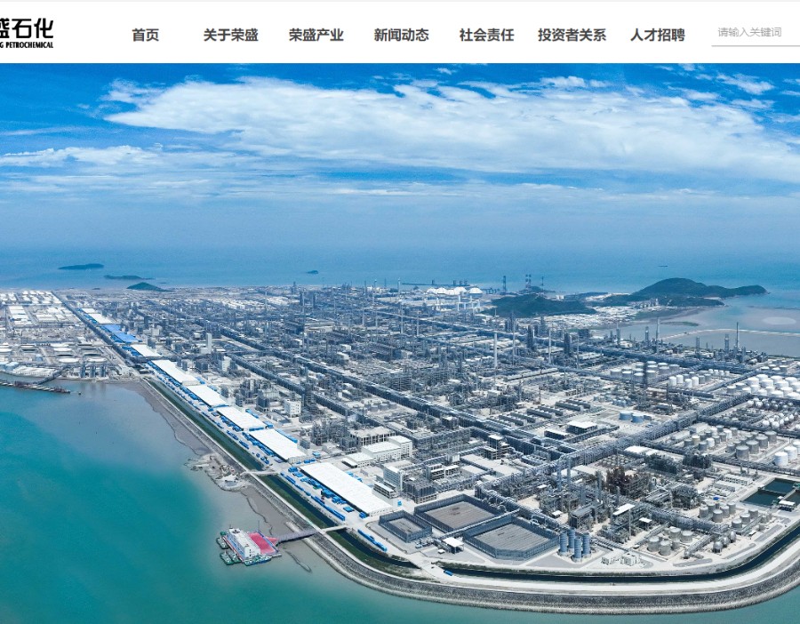 荣盛石化：今年以来硫磺价格中枢持续上移 对公司硫磺业务带来了积极影响