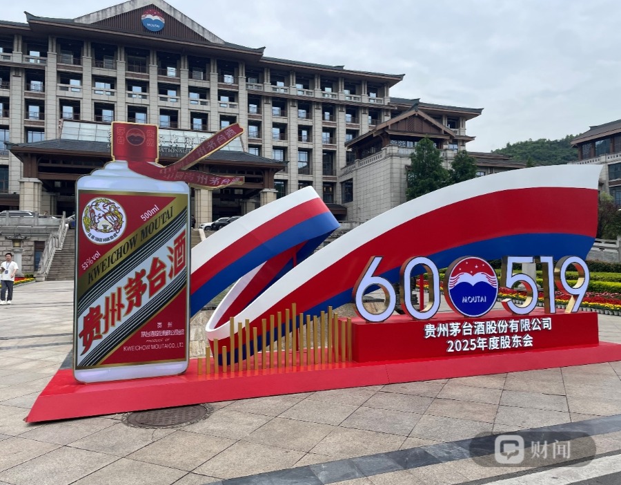 贵州茅台：拟将i茅台数字营销平台相关信息资产无偿划转至全资子公司