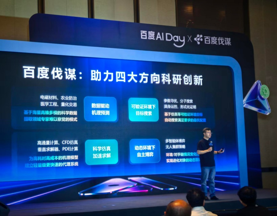 百度伐谋助力科研分工：体力活交给AI，脑力活留给科学家