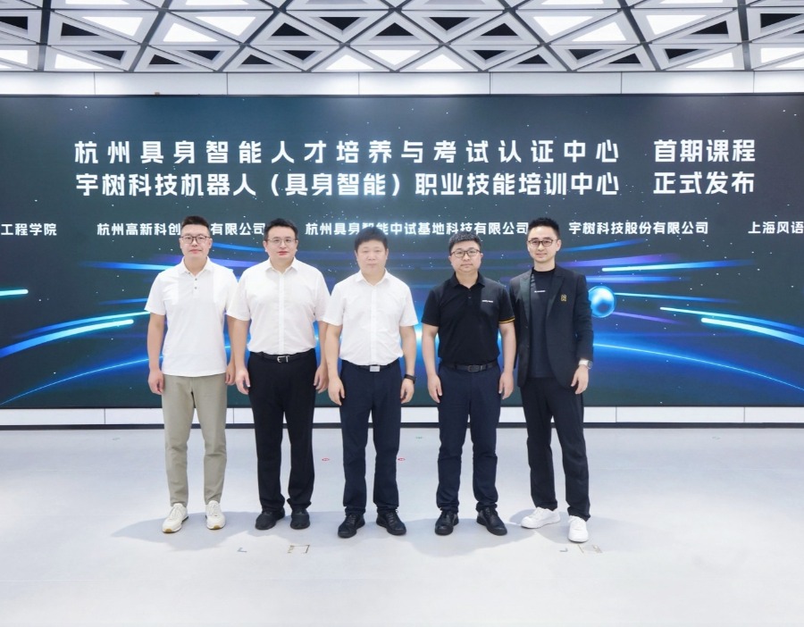 宇树联袂国家队，首家具身智能考证中心落地杭州