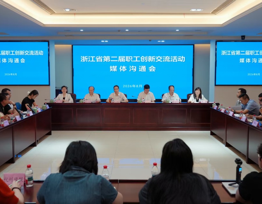 2026浙江省第二届职工创新交流活动将于8月21日启幕