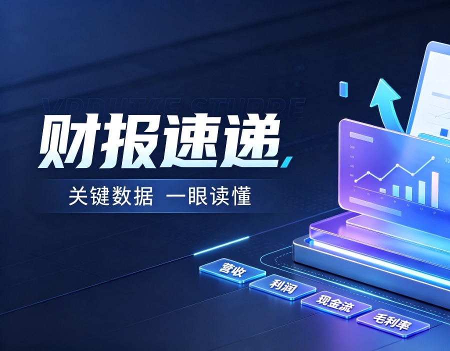 财报速递｜南芯科技上半年由盈转亏 地方国资产业基金和机构股东减持
