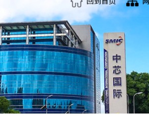 晶圆代工双雄二季度业绩齐增 华虹宏力早盘涨超8% 中芯国际涨超7%